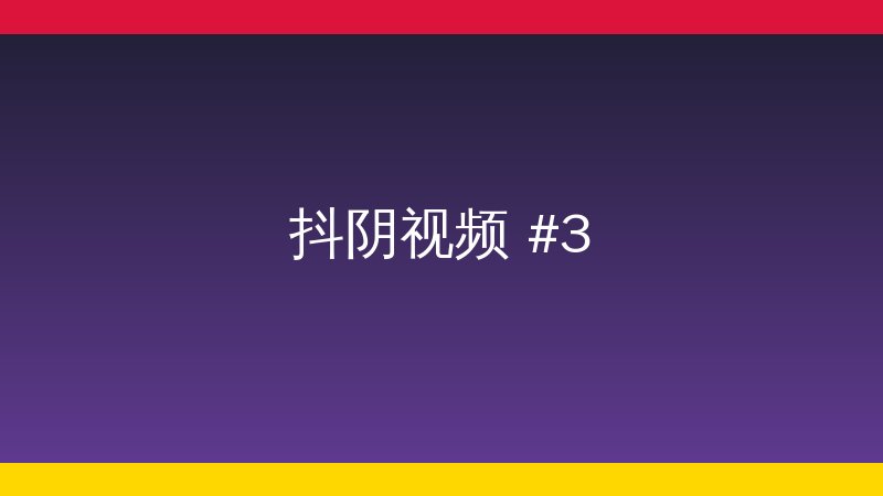 3D动漫视界植物延时视频
